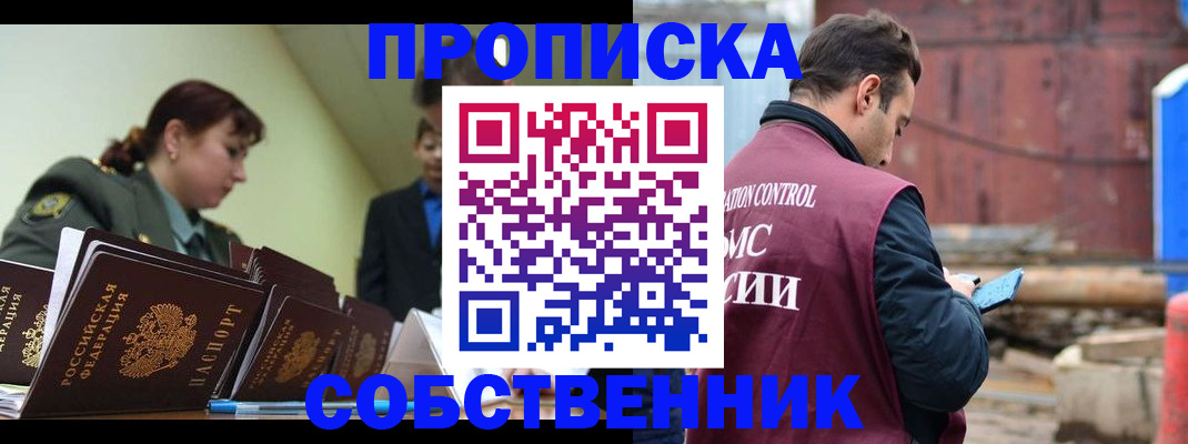 прописка 2025 в Джанкое